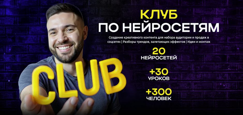 Руслан Хасаншин Клуб по нейросетям. Май 2025 слив курса