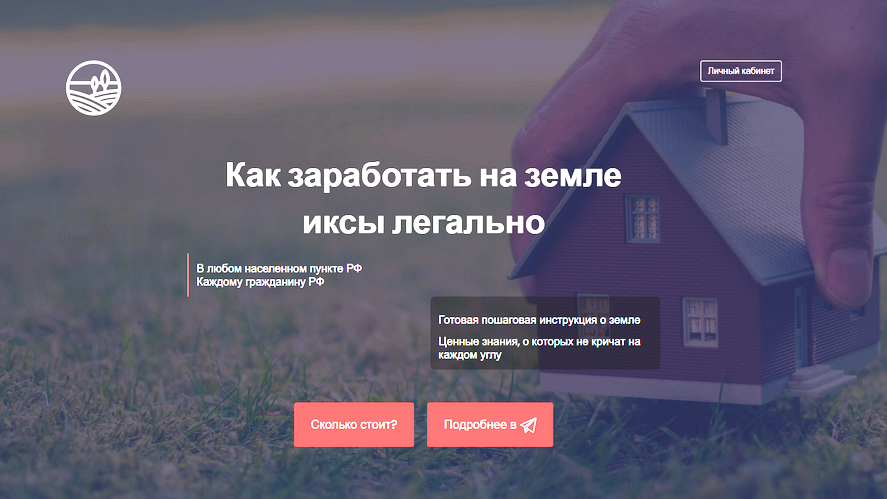 Елена и Евгений Ковалевы Как заработать на земле иксы легально 2025 слив курса
