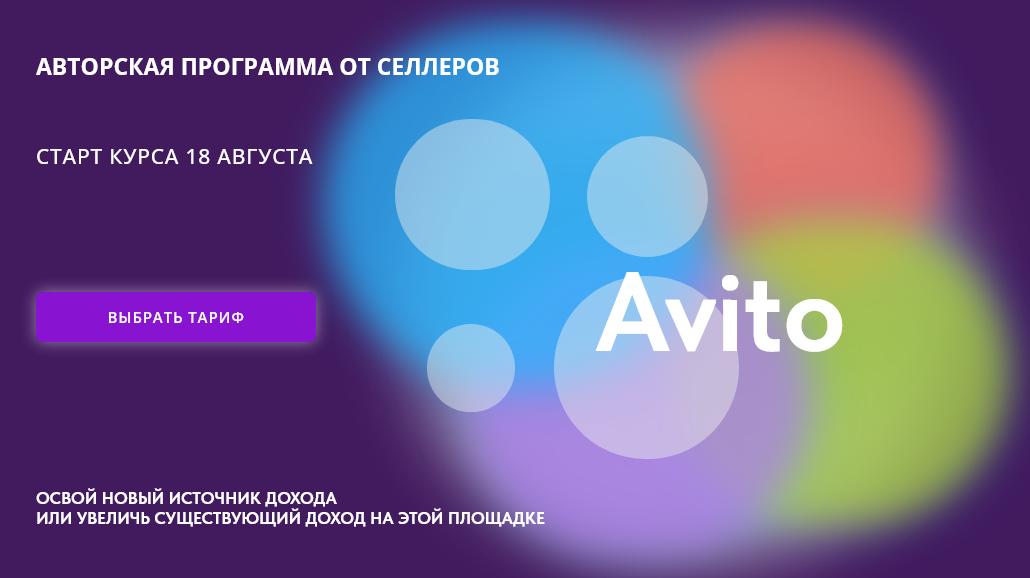 Павел Ларин, Алина Рязанова Освой Авито. Тариф Профи. Август 2025 слив курса