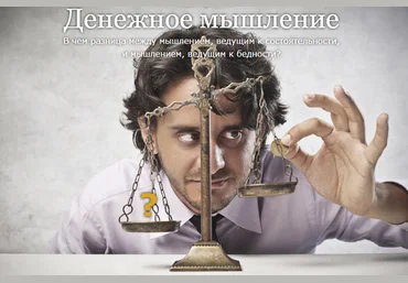 Денежное мышление Транскрибация - Булыгин, Кениг слив