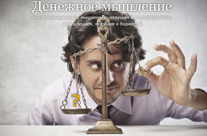 Денежное мышление Транскрибация - Булыгин, Кениг слив курса