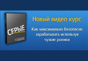 Серые каналы 2016 слив