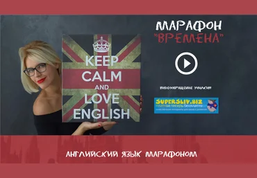 Englishmaria Мария Батхан - Марафон по Английскому Языку 2019 скачать слив