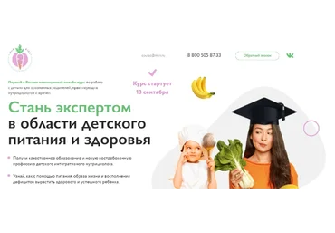МИИН Детский интегративный нутрициолог. 4 месяц 2022 слив