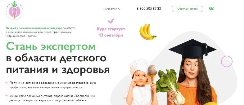 МИИН Детский интегративный нутрициолог. 4 месяц 2022 слив курса