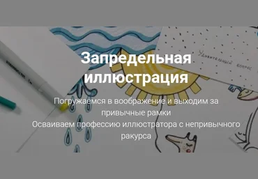 Мария Мусиенко Sketchpark Запредельная иллюстрация 2022 слив