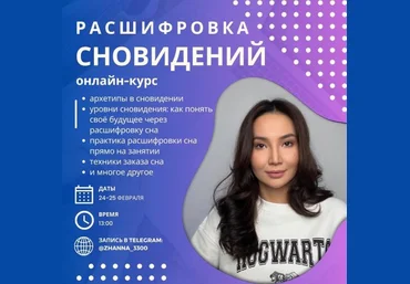 Жанна Жунусова Язык сновидений. Как расшифровать сон? 2024 слив