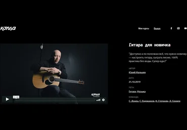 Юрий Мальцев Гитара для новичка Konsa.pro скачать слив