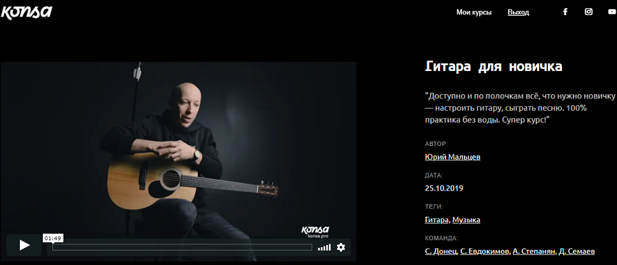 Юрий Мальцев Гитара для новичка Konsa.pro слив курса