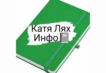 Катя Лях Инсулинорезистентности – нет 2.0 2025 слив