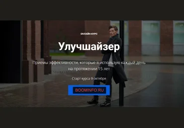 «Улучшайзер» - Павел Воля 2017 слив