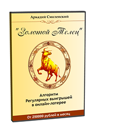 Золотой телец - Смоленский 2016 слив курса