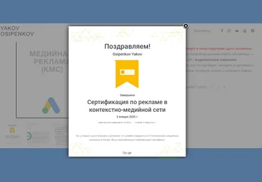 Яков Осипенков Ответы на экзамен «Медийная реклама/КМС» 2020 слив