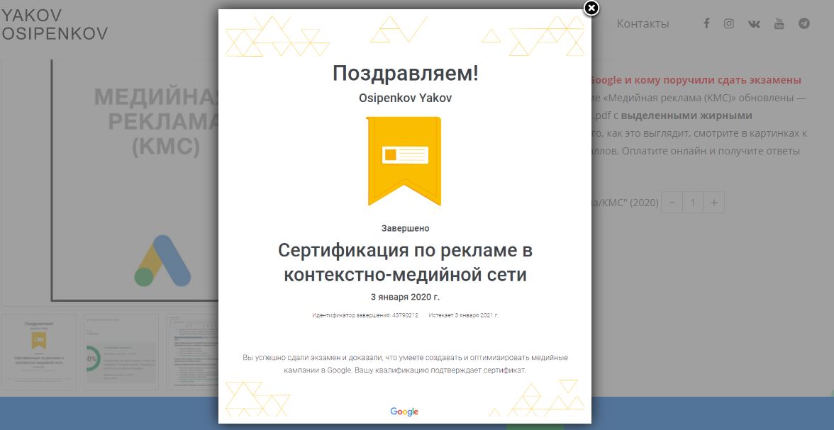 Яков Осипенков Ответы на экзамен «Медийная реклама/КМС» 2020 слив курса