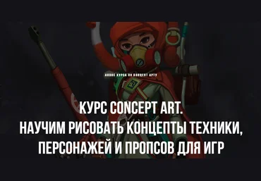 XYZ Иван Растригин - Concept Art 2020 слив