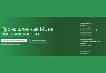 OTUS Промышленный Machine Learning на больших данных. Часть 2/4 2020 слив