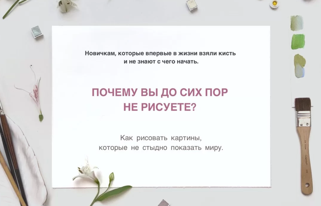 Катерина Спиртус Почему вы до сих пор не рисуете? Формат «Стандартный» 2021 слив курса