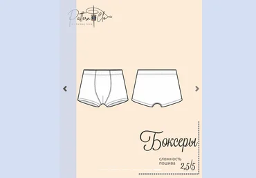 PatternClo Шитьё Боксеры мужские. Размер 44-60. Рост 182 2022 слив