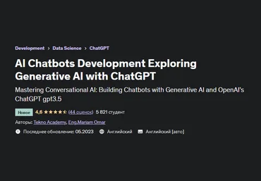 Tekno Akademy Разработка чат-ботов с ИИ. Изучение генеративного ИИ с помощью ChatGPT 2023 слив