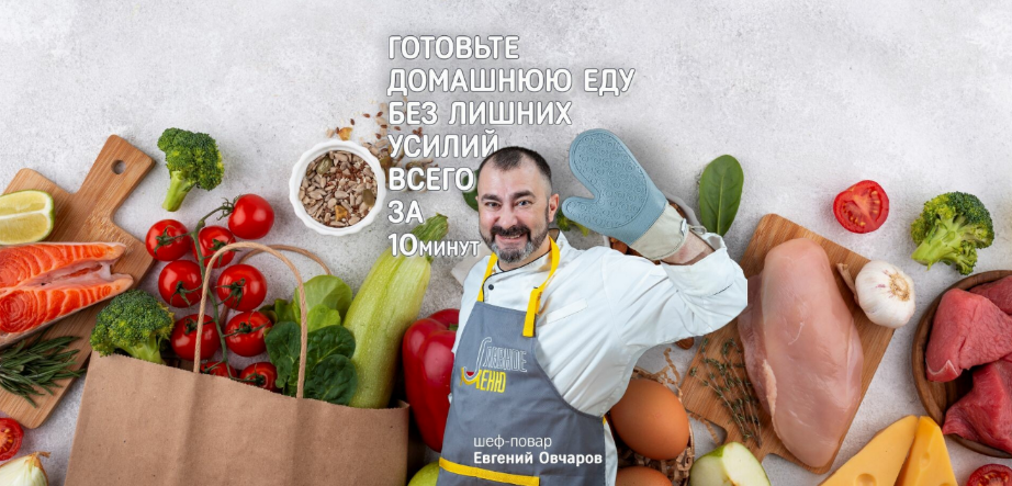 Евгений Овчаров Умное меню 2023 слив курса