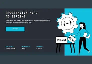 frontendblok Анна Блок — Продвинутый курс по верстке 4.0. Webpack, SCSS и JavaScript 2023 слив