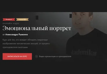 Александр Рыжкин Akademika Эмоциональный портрет 2024 скачать слив