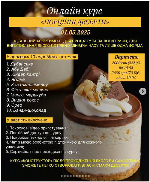 tuleneva.bakery Дарья Тюленева ― Порционные десерты 2025 слив курса