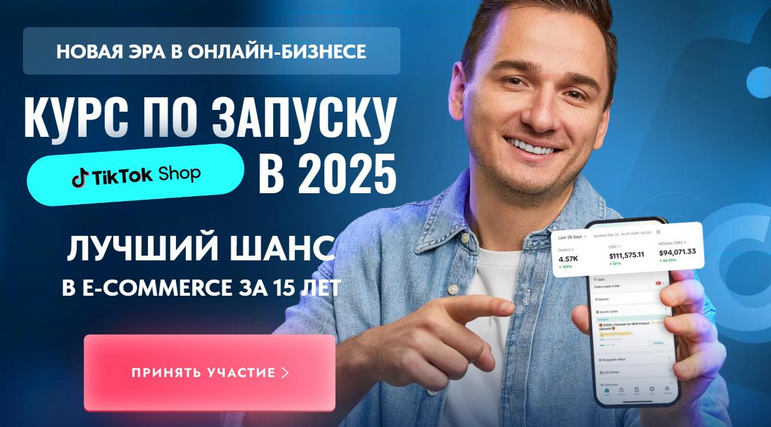 Андрей Василенко Tiktokshop.school Курс по запуску Tik tok shop в 2025. Тариф Стандарт 2025 слив курса