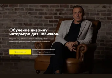 Александр Батеньков, Мария Пискунова Дизайн интерьера для новичков 2020 скачать слив