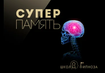Гипноз для улучшения памяти - Дмитриев 2017 слив
