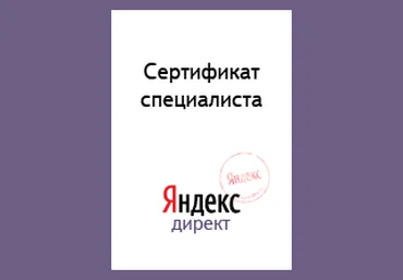 Ответы на тесты по сертификации Яндекс Директ 2017 скачать слив