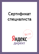 Ответы на тесты по сертификации Яндекс Директ 2017 слив курса