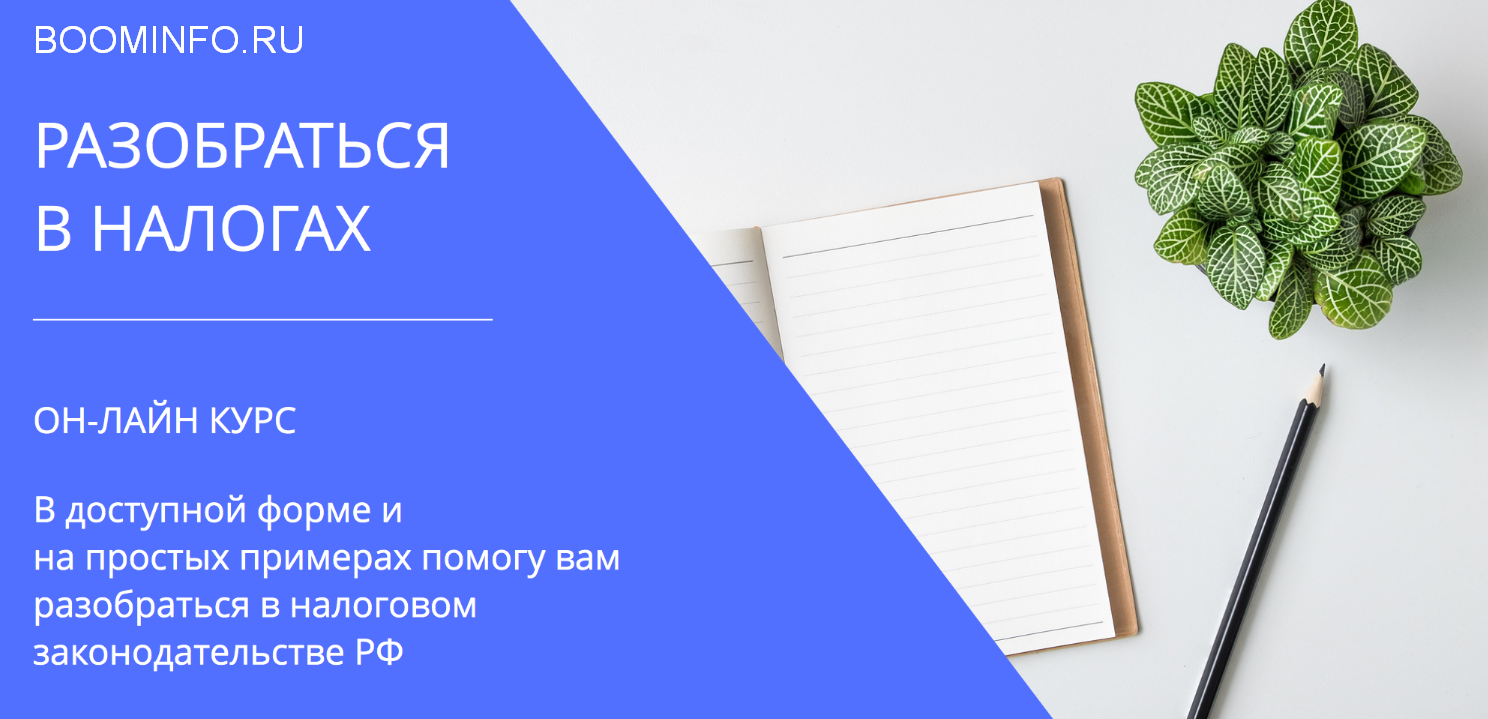 Светлана Беляева Разобраться в налогах 2019 слив курса