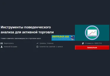 Красный циркуль Алексей Кузьмин - Инструменты поведенческого анализа для активной торговли 2020 слив