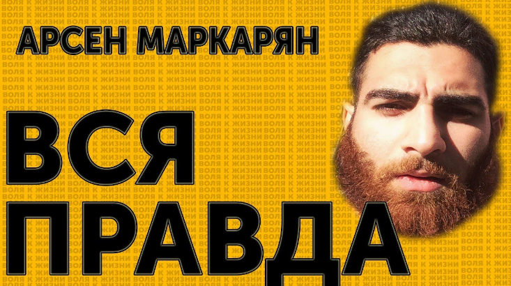 Арсен Маркарян - Практикум по бороде   Методичка слив курса