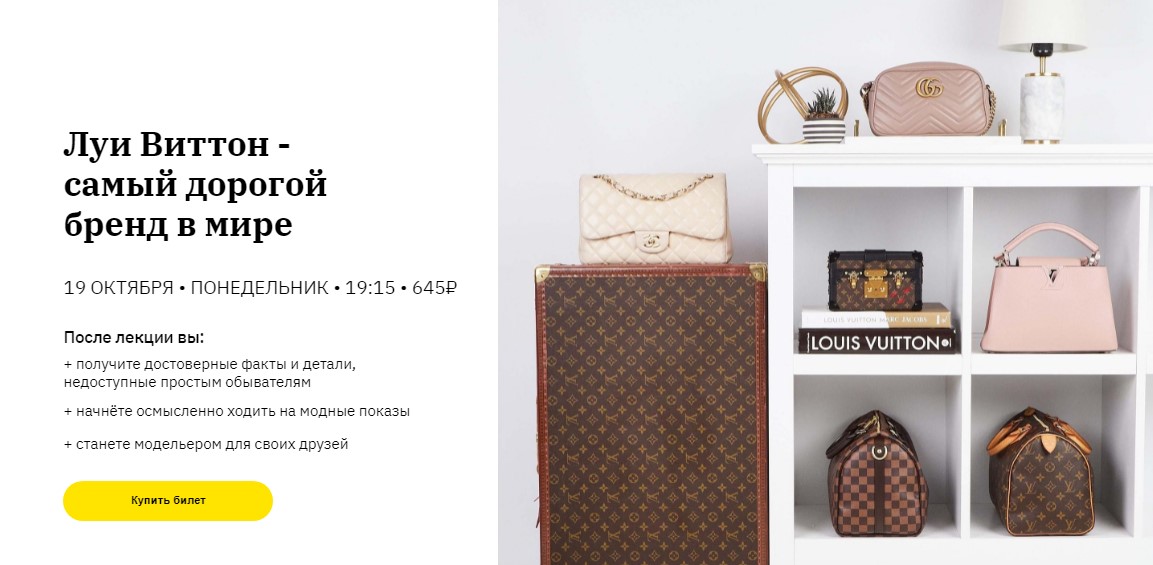 Елизавета Фандорина Лекция «История дома Louis Vuitton» 2020 слив курса