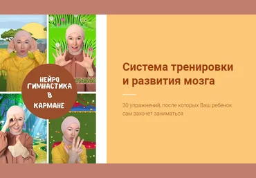 Альбина Маникеева Нейрогимнастика в кармане 2022 слив