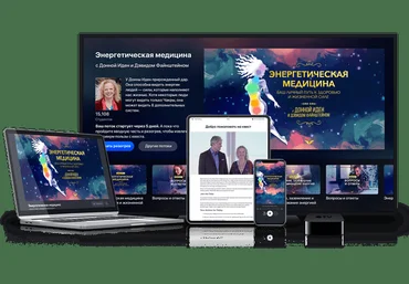Донна Иден Энергетическая медицина 2022 слив