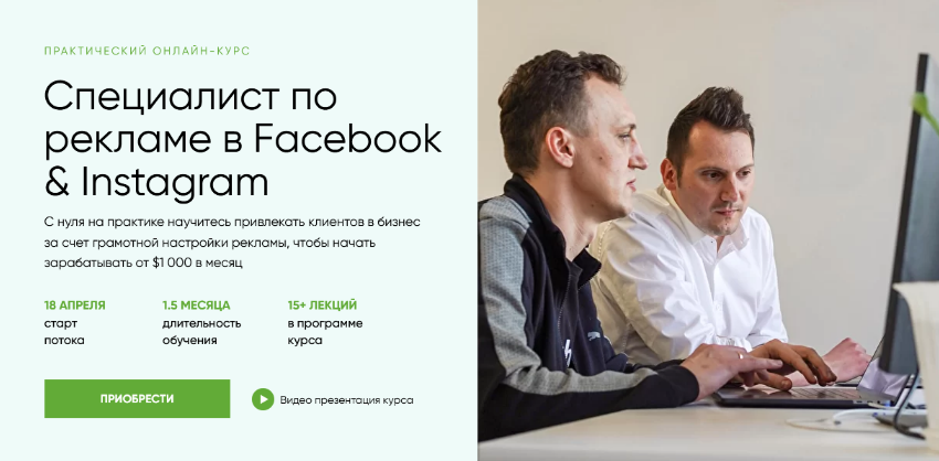 Павел Антонов, Наталья Якимчук Targetorium Специалист по рекламе в Facebook & Instagram 2022 слив курса