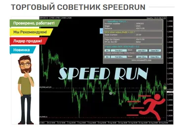forex-robot.store Торговый советник SpeedRun 2023 слив