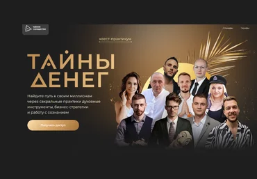Тайное сообщество Тайны денег 2023 слив