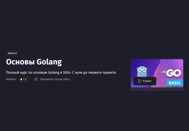Антон Ларичев Purpleschool Основы Go. Тариф Без наставника 2024 слив