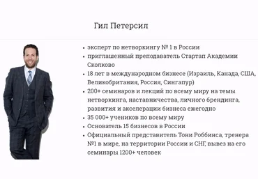 Знакомства на мероприятиях | Гил Петерсил аудио слив