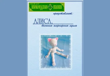 МК шарнирной куклы Алиса- Эсми-Никс 2013 слив