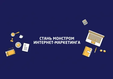 Convert Monster Запуск рекламы в Instagram за 2 дня 2020 слив