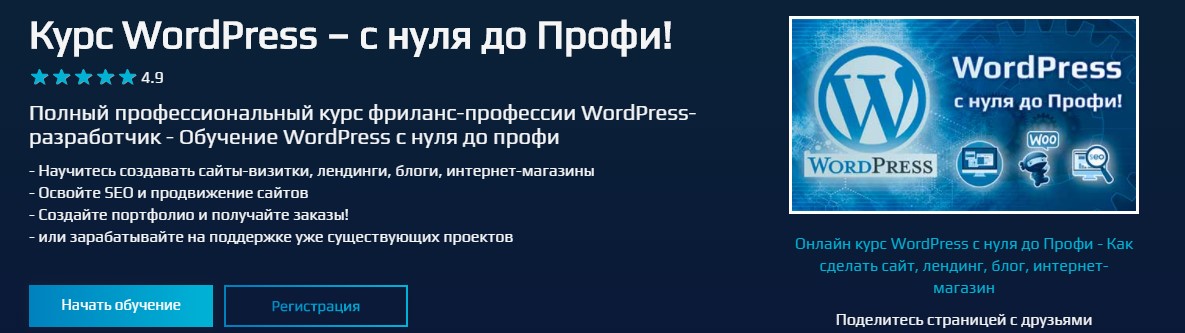 Beonmax Курс WordPress – с нуля до Профи! 2020 слив курса