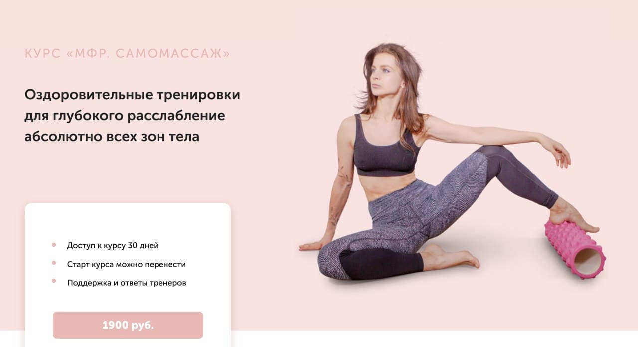 Виктория Боровская Курс «МФР. Умный самомоссаж» 2021 слив курса