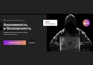Евгений Ивченков, LastByte CyberYozh Анонимность и безопасность 2.0. Тариф Unnamed 2022-2023 скачать слив