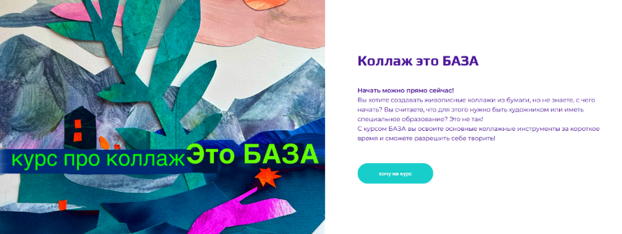 Александра Ворожко Коллаж - это база 2024 слив курса