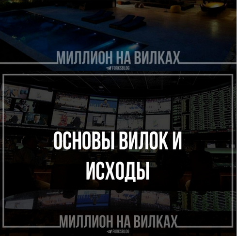 Артур Аверин Миллион на вилках 2024 слив курса